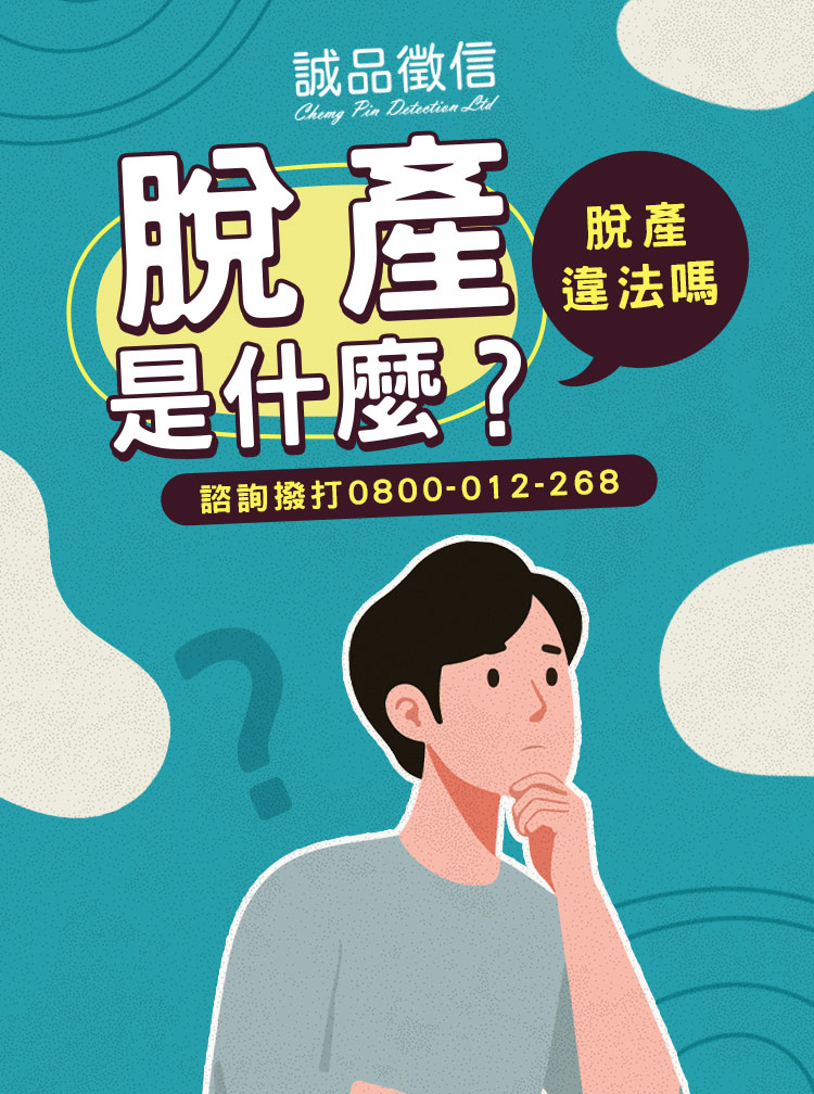 【脫產知識科普】脫產是什麼？債務人脫產就能不用還錢嗎？