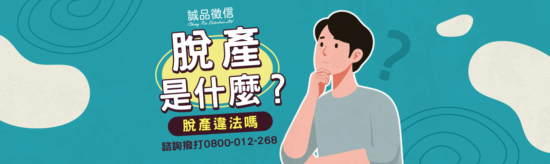 【脫產知識科普】脫產是什麼？債務人脫產就能不用還錢嗎？