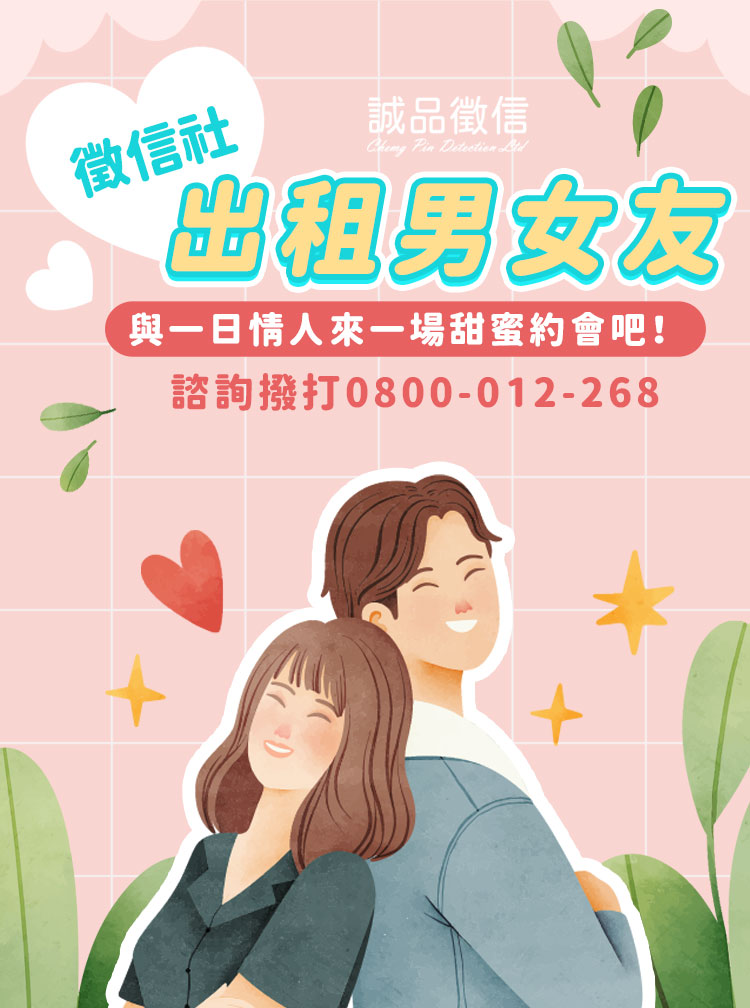 《徵信社出租男女友》與一日情人來一場甜蜜約會吧！