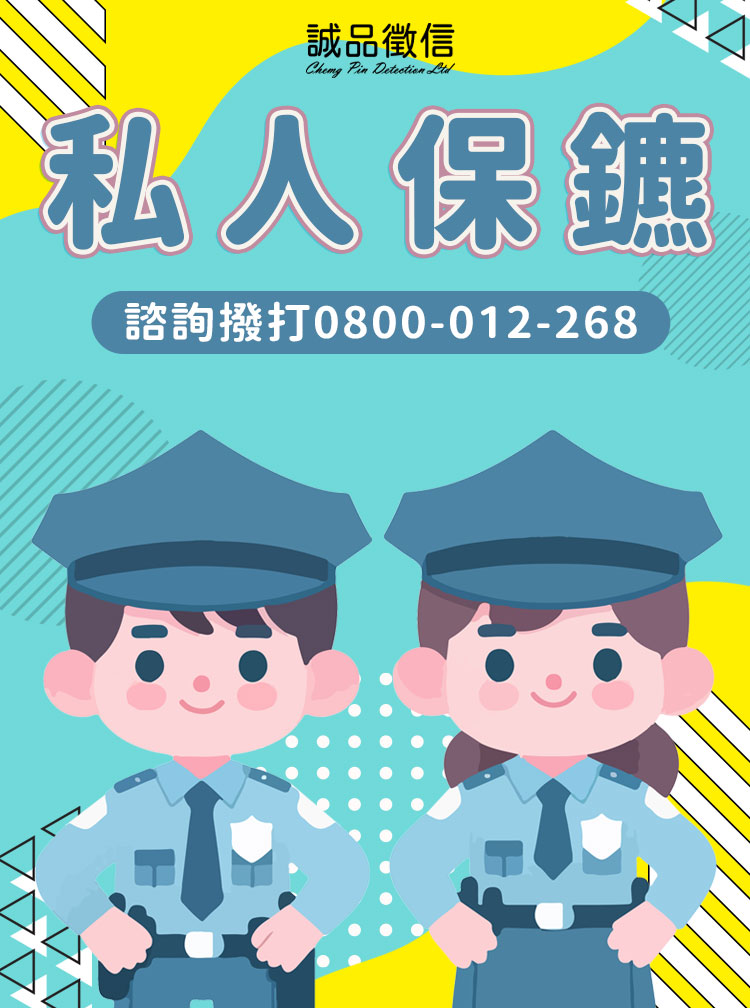 口碑推薦，安全首選-【私人保鑣/貼身隨扈】全天候專業戒備